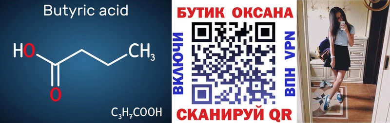 БУТИРАТ GHB  закладки  МЕГА ссылки  сайты даркнета клад  Кувандык 