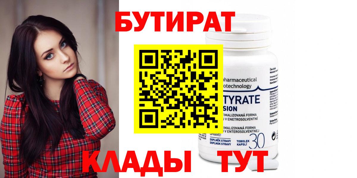 Кувандык  БУТИРАТ вода  Вход с VPN 