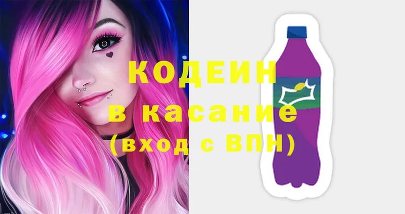 Кодеин напиток Lean (лин)  Кувандык 