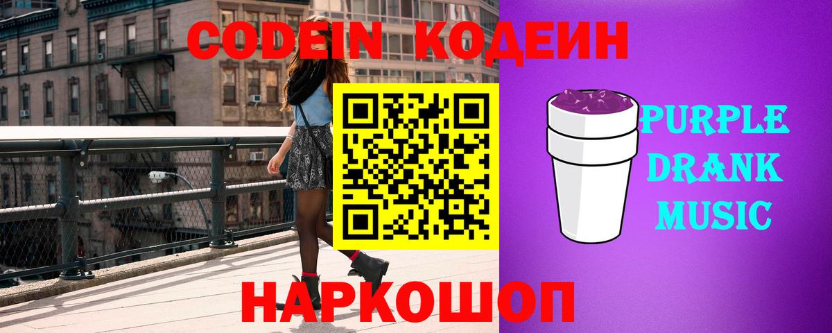 Кувандык  Кодеин Purple Drank  Вход с VPN 