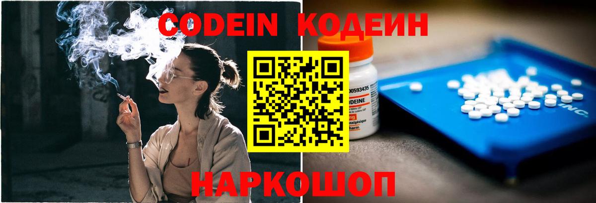 Кодеин Purple Drank Кувандык